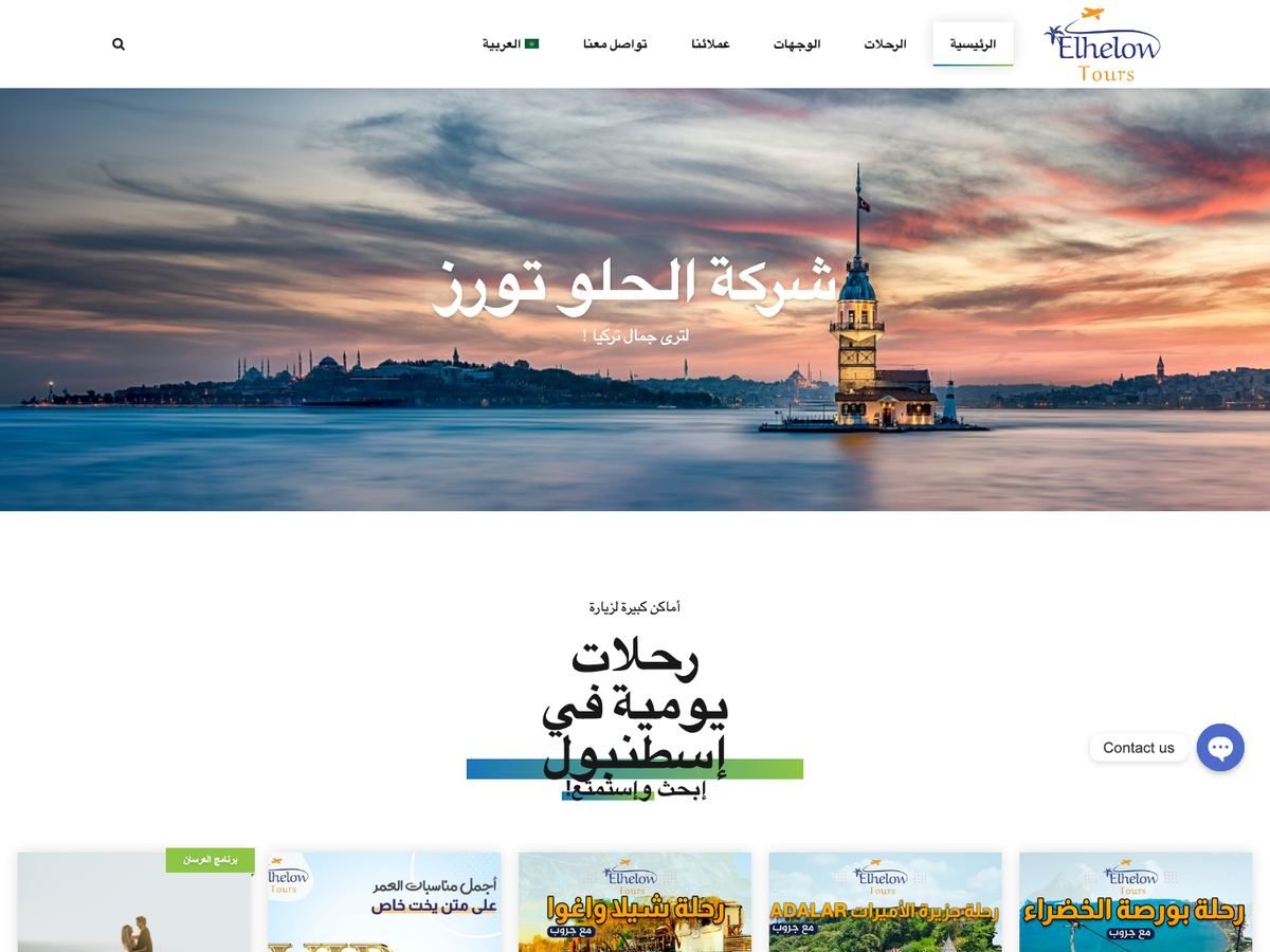 لقطة شاشة لمشروع Elhelow Tours