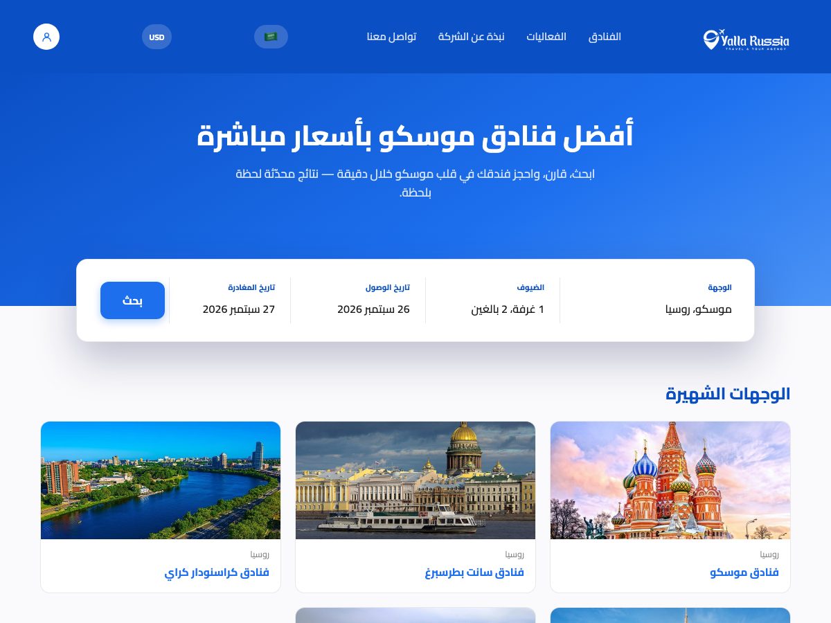لقطة شاشة لمشروع Yalla Russia